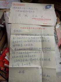 中国社科院文学研究所 刘士杰 信札二通2页
