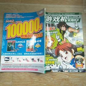 游戏机实用技术 2005年第13-24期+2006年·3·4·5·6·12·13·20期+2007年·15期+2011年17期+2010年·14期+2009年20·21期  20本合售【实物拍图  无海报 无光盘】