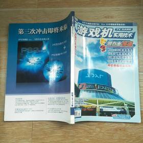 游戏机实用技术 2005年第13-24期+2006年·3·4·5·6·12·13·20期+2007年·15期+2011年17期+2010年·14期+2009年20·21期  20本合售【实物拍图  无海报 无光盘】