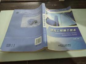 建筑工程施工技术