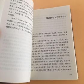 神州轶闻录：故都文化趣闻