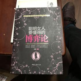 聪明女人要懂得的博弈论