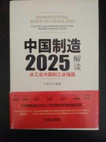 中国制造2025解读：从工业大国到工业强国