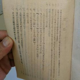 稀见！早期文献~~沈阳市中等学校《学习共同纲领参考材料》一一少见书，好品如图，孤本！