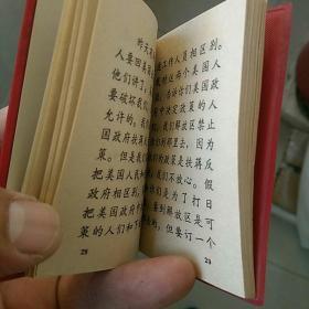 私藏全品〉128开红宝书，全新未阅〈三页林彪字〉，老三篇~哲学著作一一全新少见。(A①