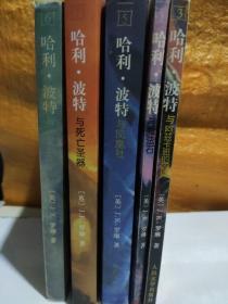 哈利·波特与混血王子《5本》合售1.3.5.6.7