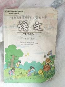 义务教育课程标准实验教科书.语文.三年级.上册