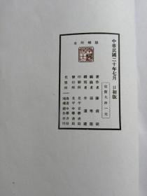 梦还集 梦还续集（民国二十年1931年）廉泉著【新版红字影印本.白纸.线装.一册.原稿由李蘧庐手书写.本品印制精细.尽显用笔之精妙.原古原味.现代收藏善本.2017年3月上海博古斋拍卖有限公司拍卖原本7475元】