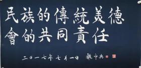 【终身保真字画】魏中典  138*70*2
 1940年生于山东，现为中国书协会员，北京大名堂主人，中华辞赋协会顾问，中国慈孝总会顾问。