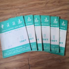 中医杂志1987年1、3、6、8、10、11