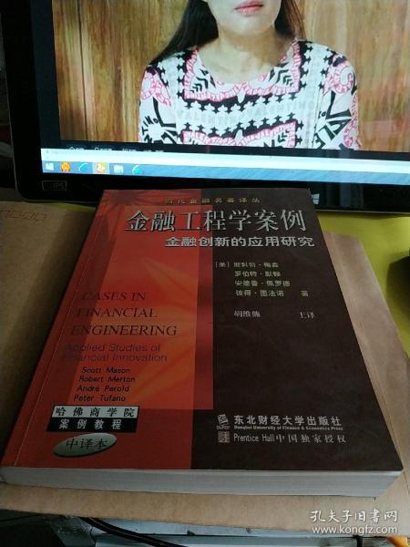 金融工程学案例--金融创新的应用研究