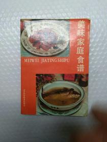 美味家庭食谱