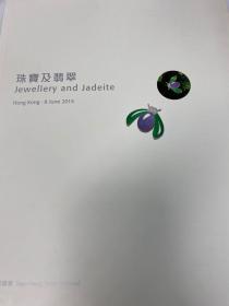 天成国际香港2014春季拍卖会 珠宝及翡翠