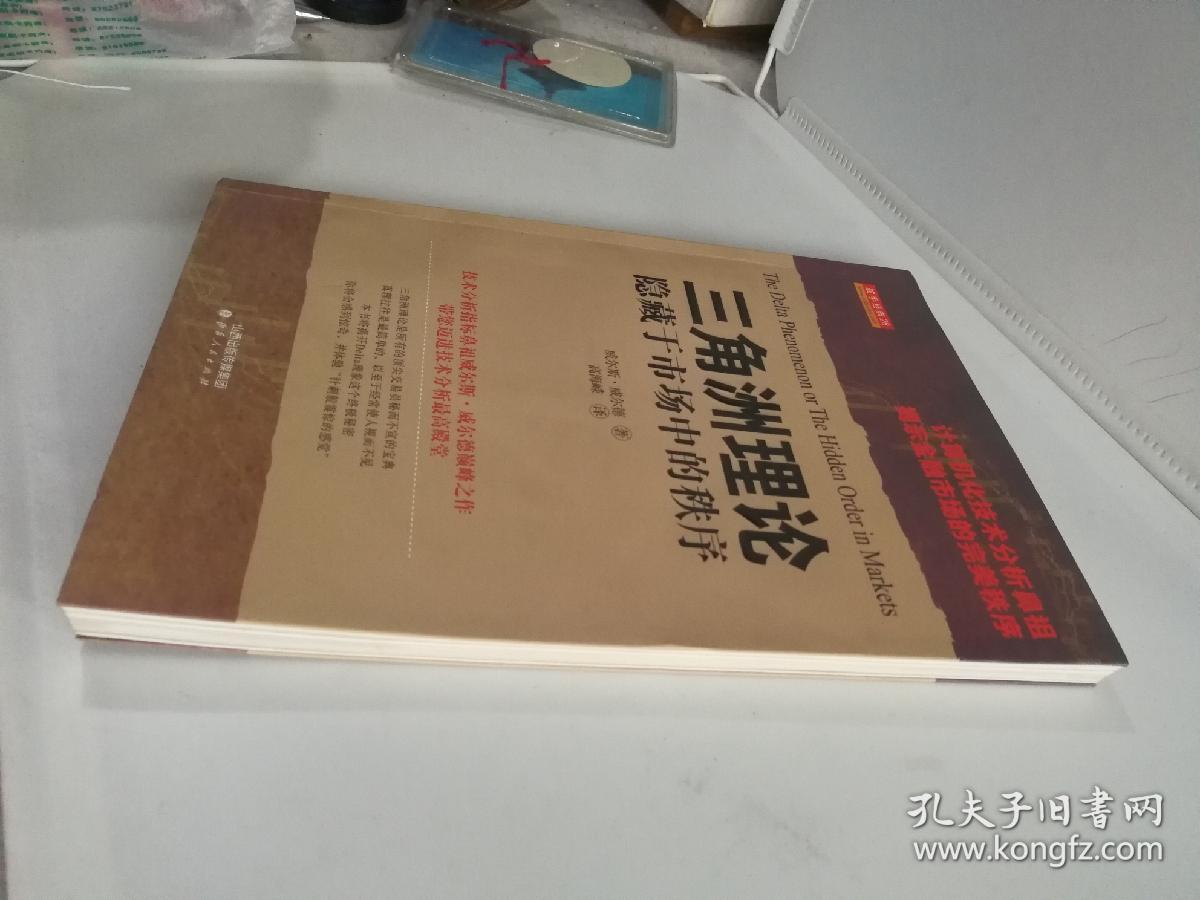 三角洲理论：隐藏于市场中的秩序