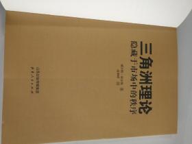 三角洲理论：隐藏于市场中的秩序