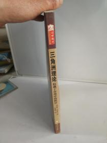 三角洲理论：隐藏于市场中的秩序