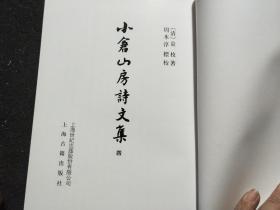 小仓山房诗文集 四 ,