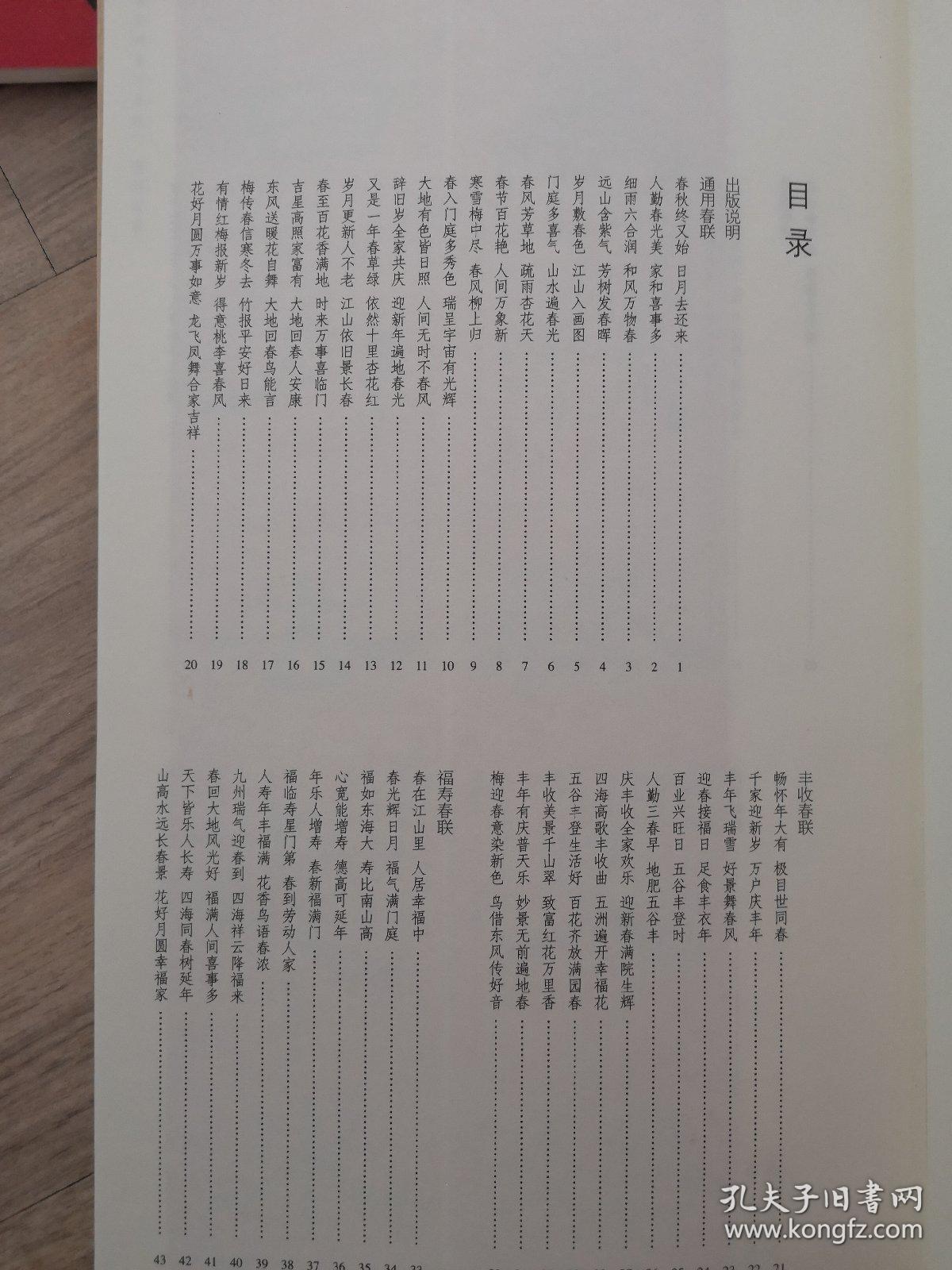 春联挥毫必备·王羲之/赵孟頫/米芾/柳公权/褚遂良/颜真卿/欧阳询/曹全碑集字春联共一套8册