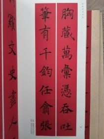 春联挥毫必备·王羲之/赵孟頫/米芾/柳公权/褚遂良/颜真卿/欧阳询/曹全碑集字春联共一套8册