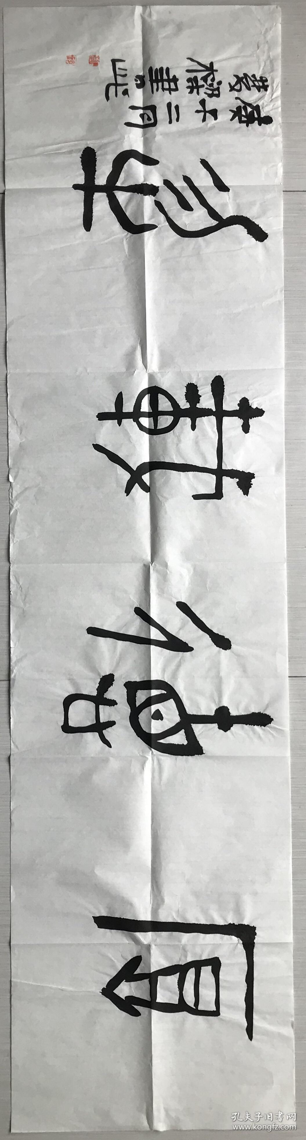 西泠印社社员、中书协会员石双梁先生精品横幅《厚德载物》