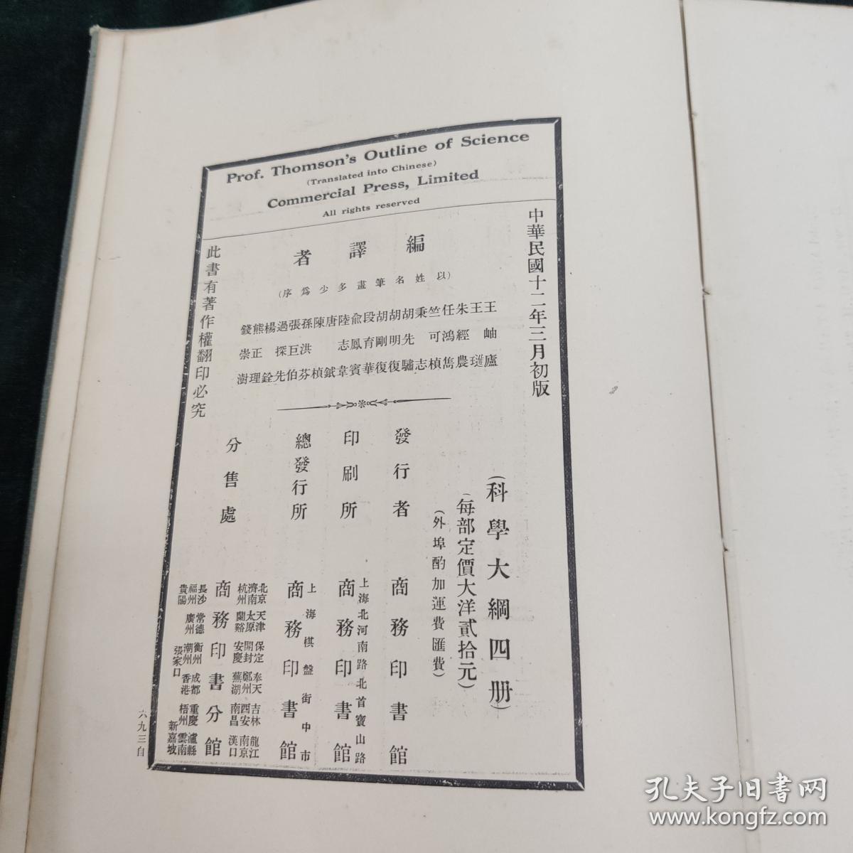 汉译 科学大纲  （四册）