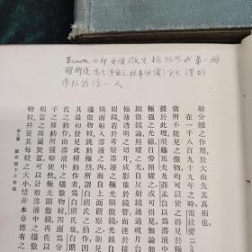 汉译 科学大纲  （四册）