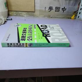 道路交通事故受伤人员伤残评定实用手册:最新版