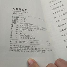 桃山抗战实录+印象桃山庄+桃山名地文化