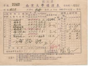 1951年 南京大学学籍备查表 学生选课表   陈友庆