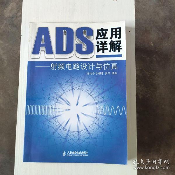 ADS应用详解