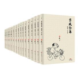 【最后几套】方成全集（全16册）