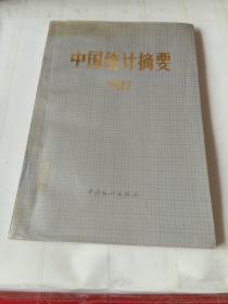 中国统计摘要 1987