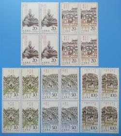 1995-26 孙子兵法 特种邮票四方联
