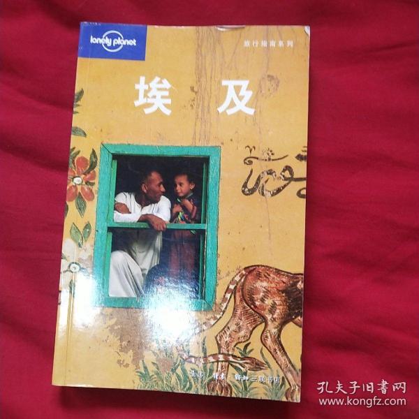 埃及：Lonely Planet 旅行指南