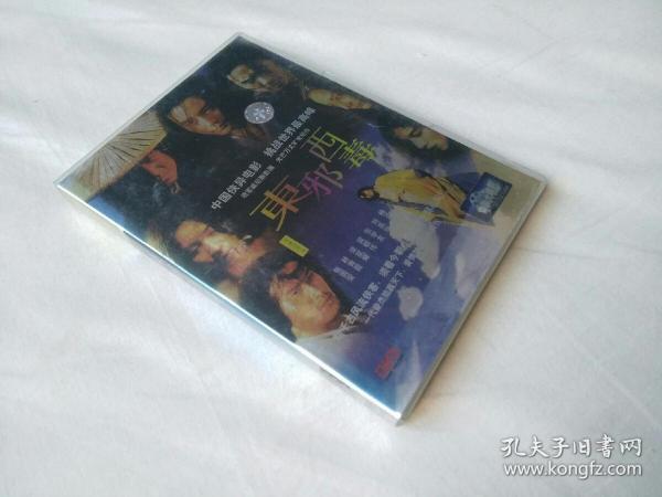 正版DVD 东邪西毒 中凯出品 国语 王家卫 张国荣 梁朝伟 怀念哥哥