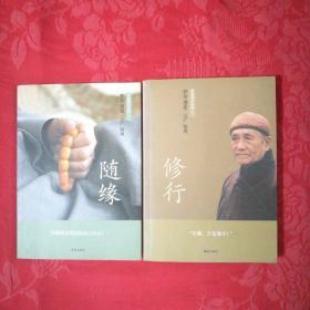 梦参禅学系列(2，3)两本书合售