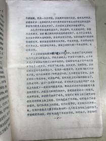 同志传达中央67号文件报告记录（1971.11.32时35分——6时35分4日45分——6时）【油印本】