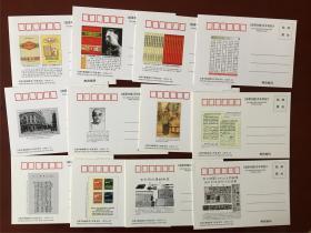 邮票考略百年明信片报全套12全新王建平集邮工作室出品