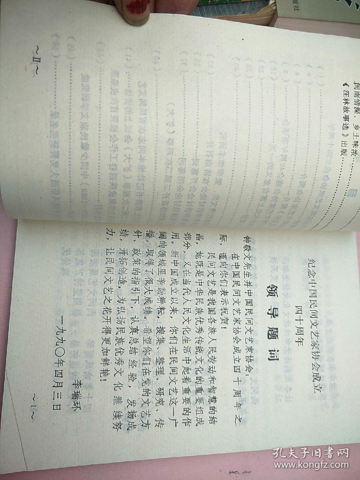 点击查看原图 中国民间文艺界通讯 1990 第2期