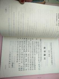 中国民间文艺界通讯 1990 第2期