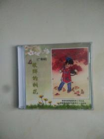 故乡的桐花    碟片