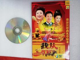 DVD：最新民歌 我从草原来