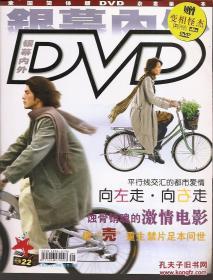 银幕内外DVD2003年10.平行线交汇的都市爱情、蚀骨销魂的激情电影、借“壳”重生禁片足本问世