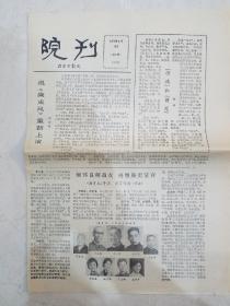 北京京剧院院刊试刊号