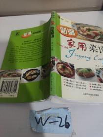 新潮家用菜谱
