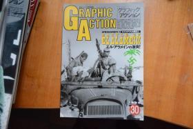 《GRAPHIC ACTION》 第二次世界大战欧洲战场写真系列  NO.30 《德国非洲军团2——激战阿拉曼》16开本全图