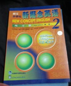 新概念英语练习册2（新版）