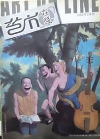 2008年艺术在线(赠阅)