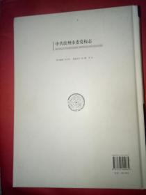 中共滨州市委党校志 : 1951～2011