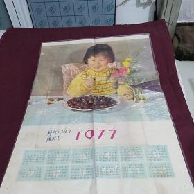 1977年日历